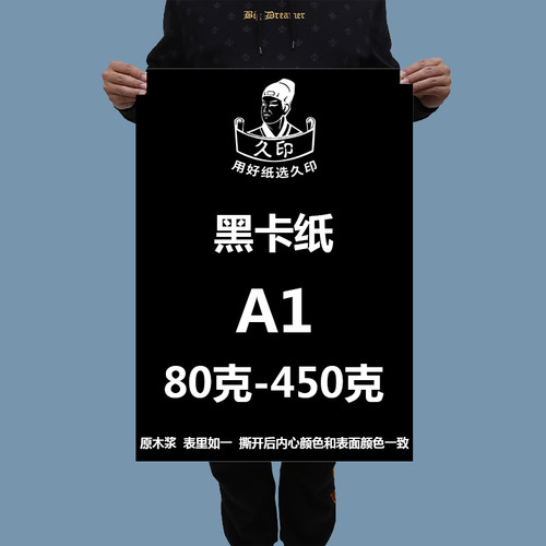 大度黑卡纸A0全开包装纸正度A1黑卡纸a1手工绘画纸黑卡封面纸a0黑色打版纸礼品包装薄厚背景纸889*1194mm - 图0