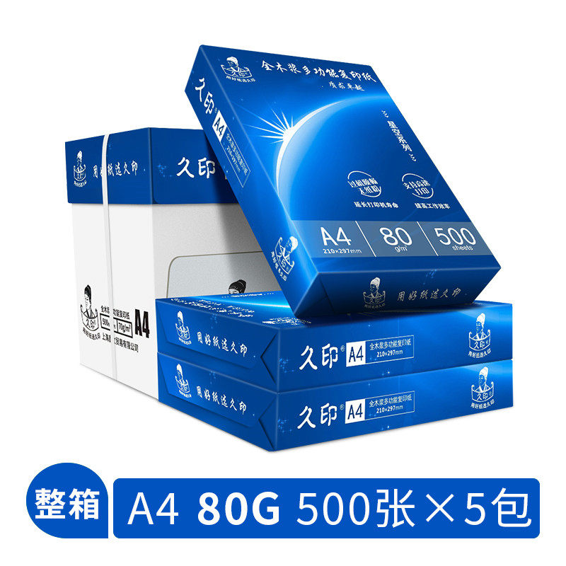 久印A4纸打印复印纸70g白纸a4复印纸80g整箱批发单包学生用草稿纸一包500张a四打印复印纸100张,淘宝优惠券,粉丝福利购,淘宝优惠卷