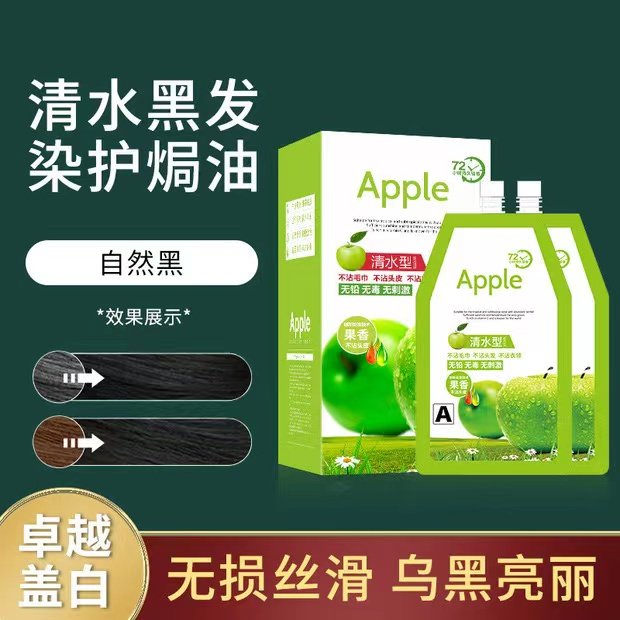 嘉瀛苹果黑油apple黑发霜理发店专用焗油膏不沾头皮盖白发自然黑,淘宝优惠券,粉丝福利购,淘宝优惠卷