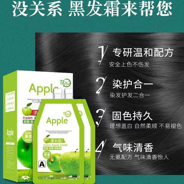 嘉瀛苹果黑油apple黑发霜理发店专用焗油膏不沾头皮盖白发自然黑,淘宝优惠券,粉丝福利购,淘宝优惠卷