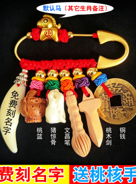 免费刻名字宝宝孕妇桃木安睡别针