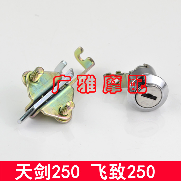 雅马哈摩托车飞致250YS250天剑王YBR250车锁电门锁油箱盖套锁配件-图2