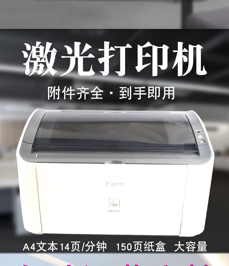 佳能2900激光打印机家用办公作业黑白自动多功能CANON包邮商务-图2