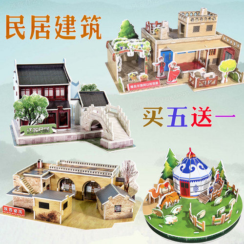 老北京四合院古建筑民居模型摆件diy手工拼装小屋房子立体拼图纸 - 图1