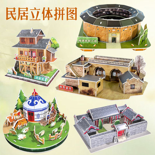 老北京四合院古建筑民居模型摆件diy手工拼装小屋房子立体拼图纸 - 图0