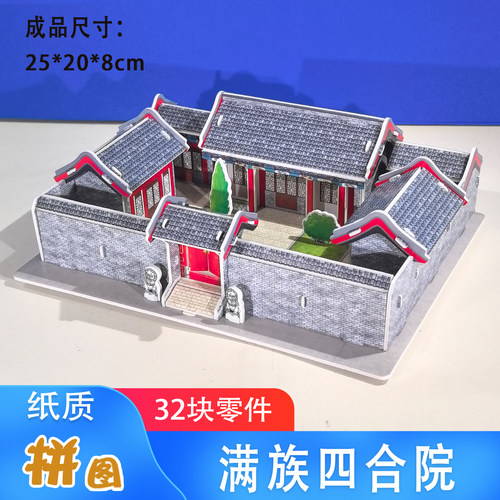 老北京四合院古建筑民居模型摆件diy手工拼装小屋房子立体拼图纸 - 图2