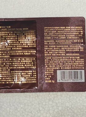 毛戈平鱼子酱面膜小样片装3g涂抹式熬夜救星修护保湿抗皱紧致