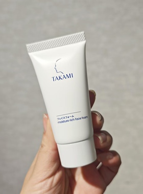 takami浓密泡沫云感洁面小样