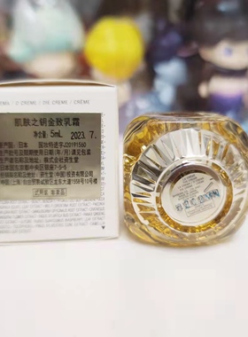 cpb肌肤之钥金致乳霜一瓶多效5ml