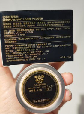 毛戈平散粉蜜粉小样801柔米色