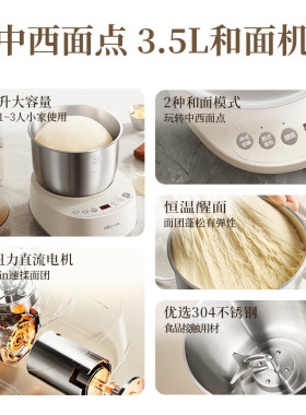 小熊和面机HMJ-D35P1揉面全自动家用厨师机小型搅面机料理机烹饪