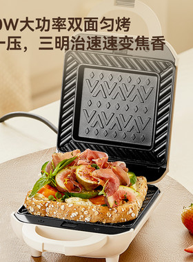 小熊三明治机SMZ-J07S1多功能早餐机小型烤面包机轻食华夫饼机