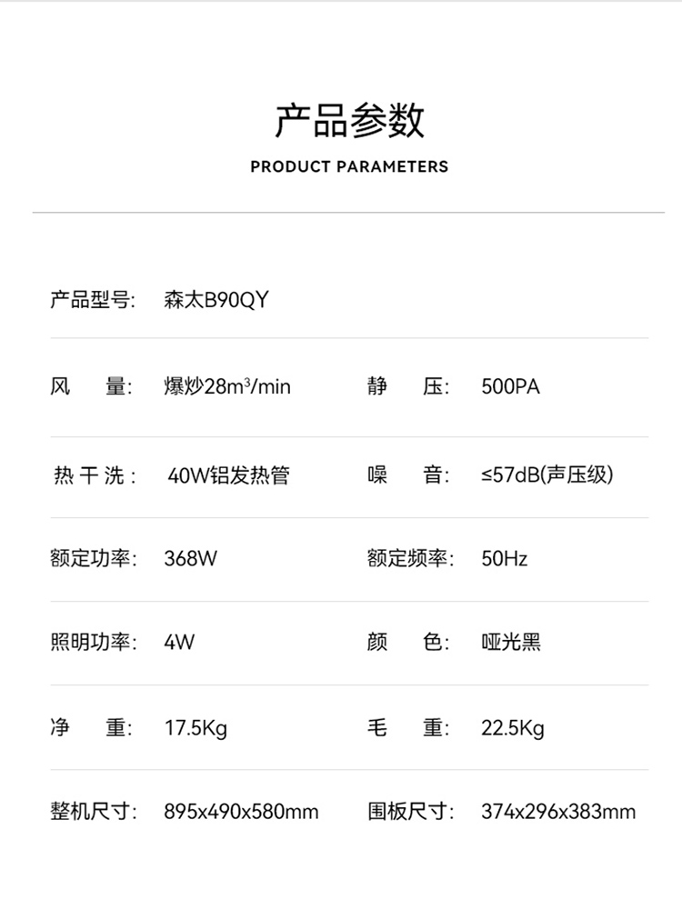 森太B90BQY变频抽油烟机厨房家用吸油机欧式大吸力顶吸式自动清洗-图3