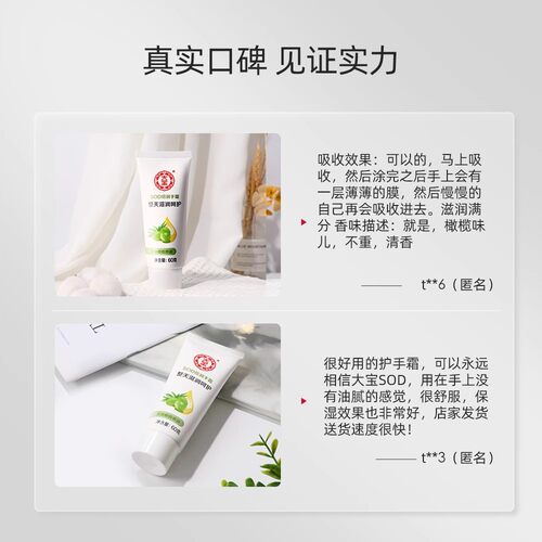 大宝SOD倍润护手霜60g*4套装保湿滋润补水润防干裂官方旗舰店正品 - 图2