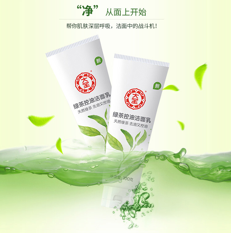大宝官方旗舰店大宝洗面奶 绿茶控油洁面乳100g深度清洁补水保湿女0