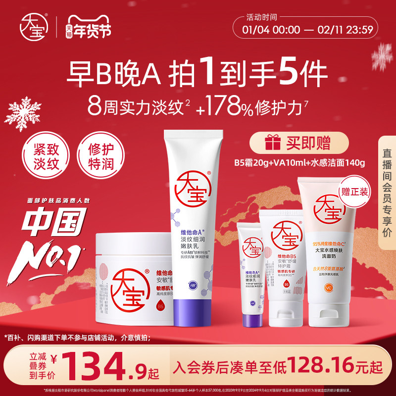 大宝维他命B5特护乳液面霜换季修护保湿紧致舒缓敏肌男女官方正品