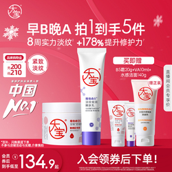 大宝B5修护霜小样20ml