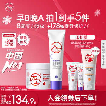 大宝维他命B5特护乳液面霜换季修护保湿紧致舒缓敏肌男女官方正品实付3.9元到手包邮