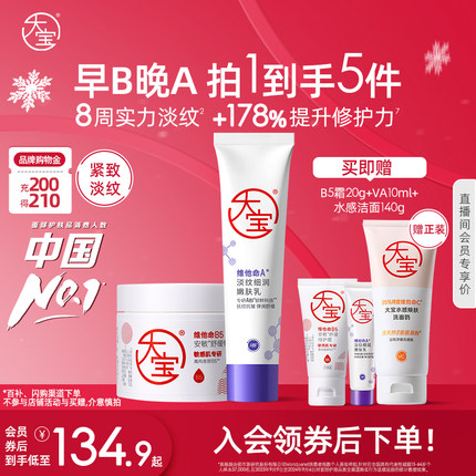 大宝维他命B5特护乳液面霜换季修护保湿紧致舒缓敏肌男女官方正品