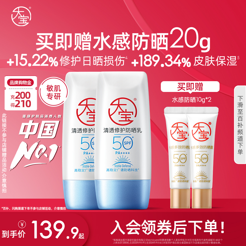 大宝水感多效防晒霜露50g女隔离官网防紫外线学生党SPF50+PA++++