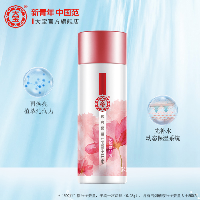 大宝官方旗舰店大宝焕亮晶透乳液补水保湿滋养修护护肤品正品女0