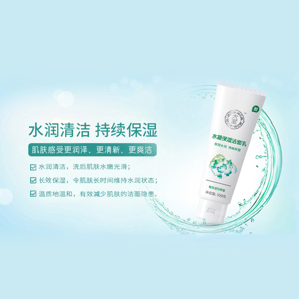 大宝官方旗舰店大宝水凝保湿洗面奶女补水深度清洁水润保湿泡沫洁面乳2
