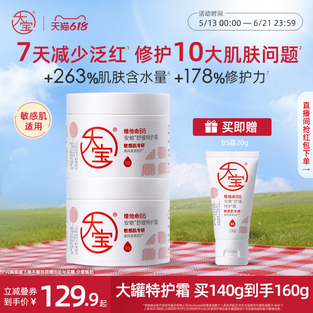 618抢先购大宝b5特护乳液面霜修护舒缓补水保湿敏感肌官方正品
