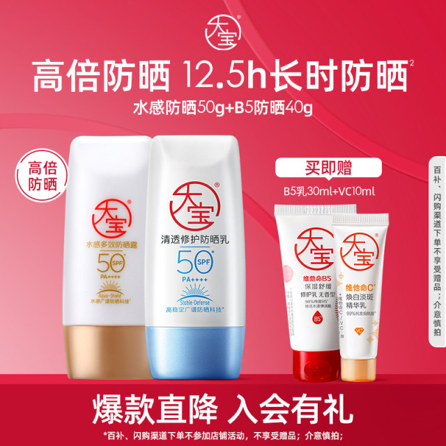 Dabao High Power Sunscreen ຮ້ານ Flagship ຢ່າງເປັນທາງການ