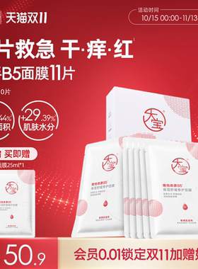 大宝维他命原B5面膜保湿补水官方