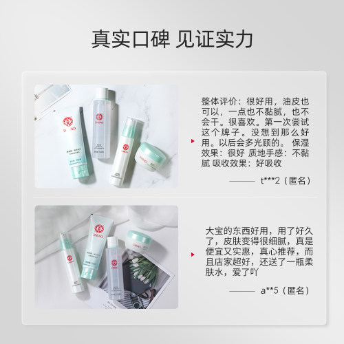 大宝水凝保湿水乳套装乳液润肤护肤官方旗舰店正品清爽不粘腻 - 图1