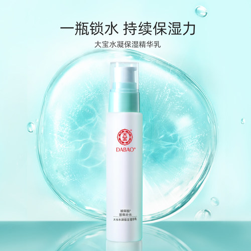 大宝水凝保湿精华乳75ml*2清爽补水玻尿酸嫩肤学生男女护肤品正品 - 图1