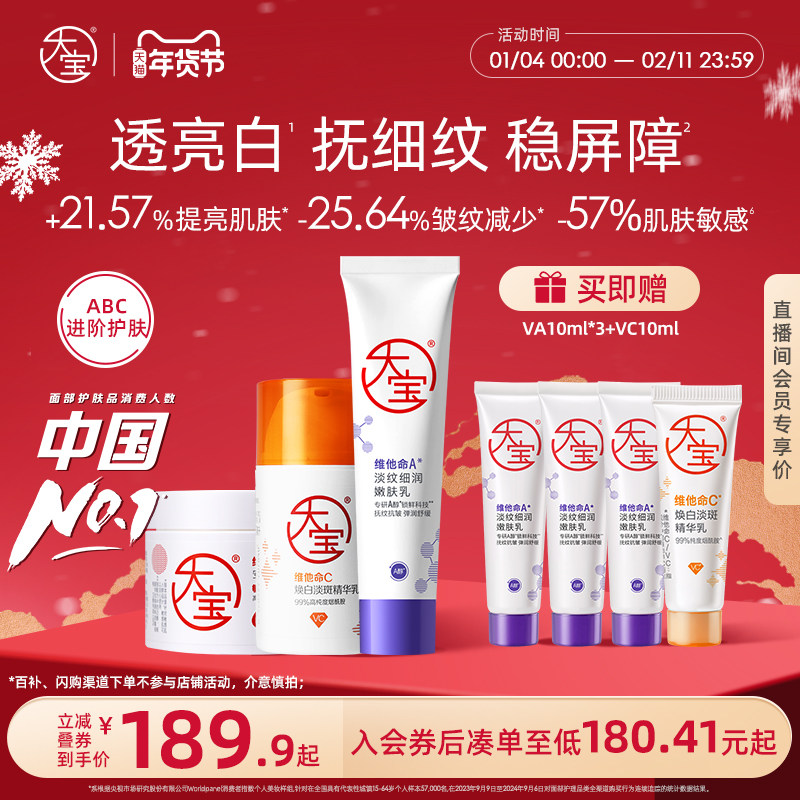 大宝维a醇抗皱面霜早c晚a温和紧致淡纹滋润嫩肤乳液护肤官方正品,淘宝优惠券,粉丝福利购,淘宝优惠卷