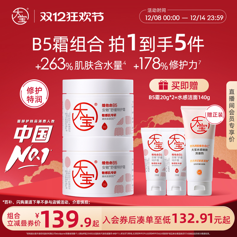 大宝b5安敏舒缓特护霜维他命补水保湿特润屏障修护面霜秋冬护肤品