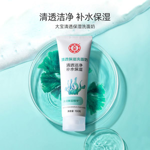 大宝清透保湿洁面乳100g*2洗面奶补水深度清洁泡沫不紧绷官方