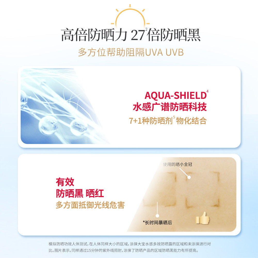 大宝水感多效露隔离防紫外线防晒霜 大宝防晒霜