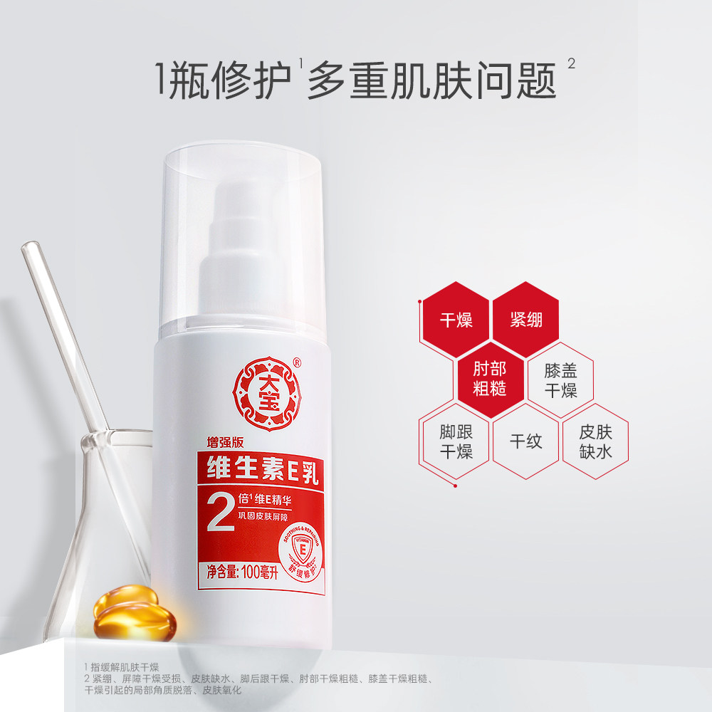 大宝维生素e维e保湿女素颜滋润乳 大宝乳液/面霜