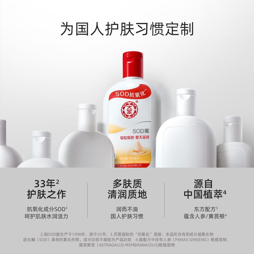 大宝官方旗舰店SOD蜜100ml乳液面霜补水保湿滋润男女生护肤品官方_虎窝淘