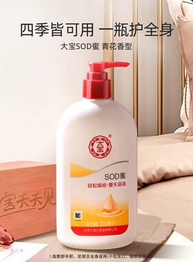 大宝sod蜜乳液面霜套装补水保湿