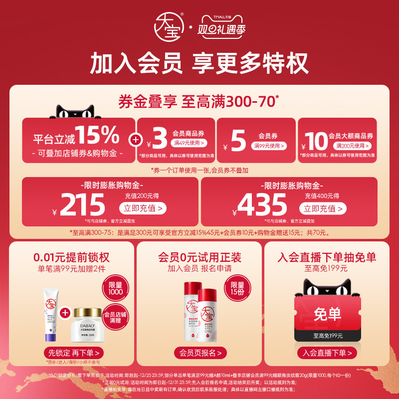 大宝SOD蜜300ml*2保湿乳液面霜护手霜