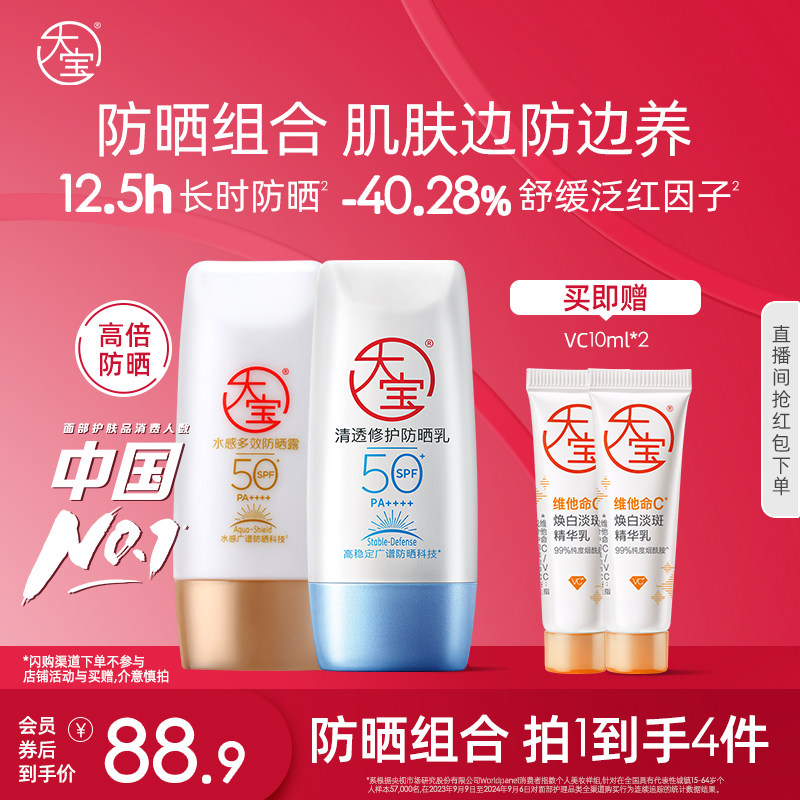 618抢购大宝水感防晒霜乳50g+吸油纸蓝膜高倍防紫外线SPF50+官方