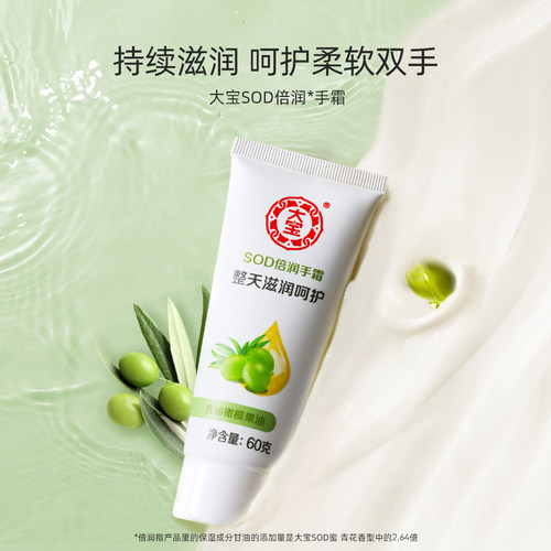 大宝SOD倍润护手霜60g*4套装保湿滋润补水润防干裂官方旗舰店正品 - 图0