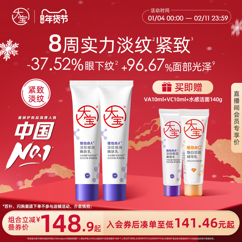 大宝维a醇抗皱面霜早c晚a温和紧致淡纹滋润嫩肤乳液护肤官方正品,淘宝优惠券,粉丝福利购,淘宝优惠卷