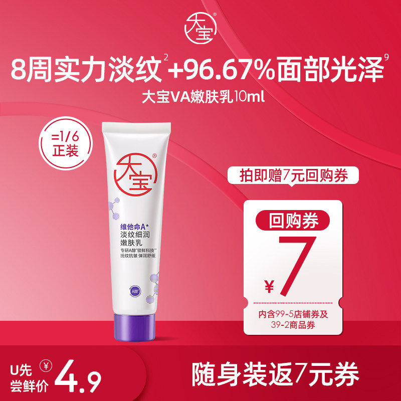 【U先试用】大宝维A醇抗皱紧致面霜温和官方正品