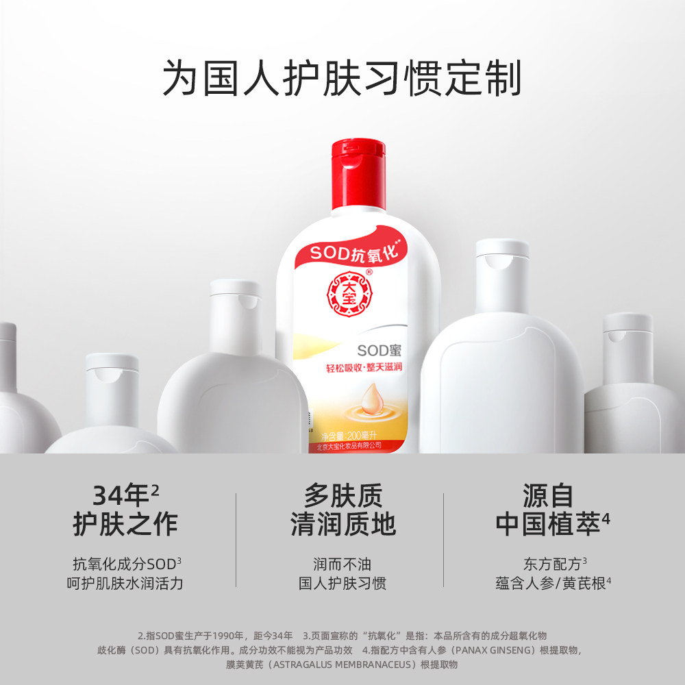 大宝保湿身体乳液女滋润大瓶sod蜜 大宝乳液/面霜