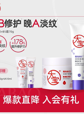 大宝b5面霜换季补水保湿乳液面霜