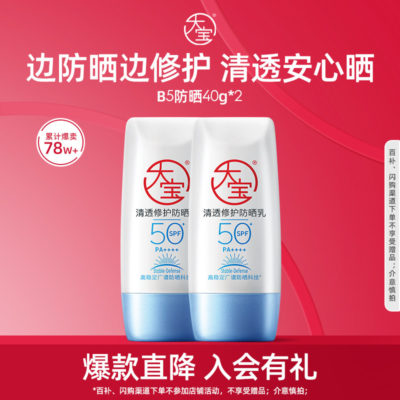大宝水感多效防晒霜露50g女隔离官网防紫外线学生党SPF50+PA++++