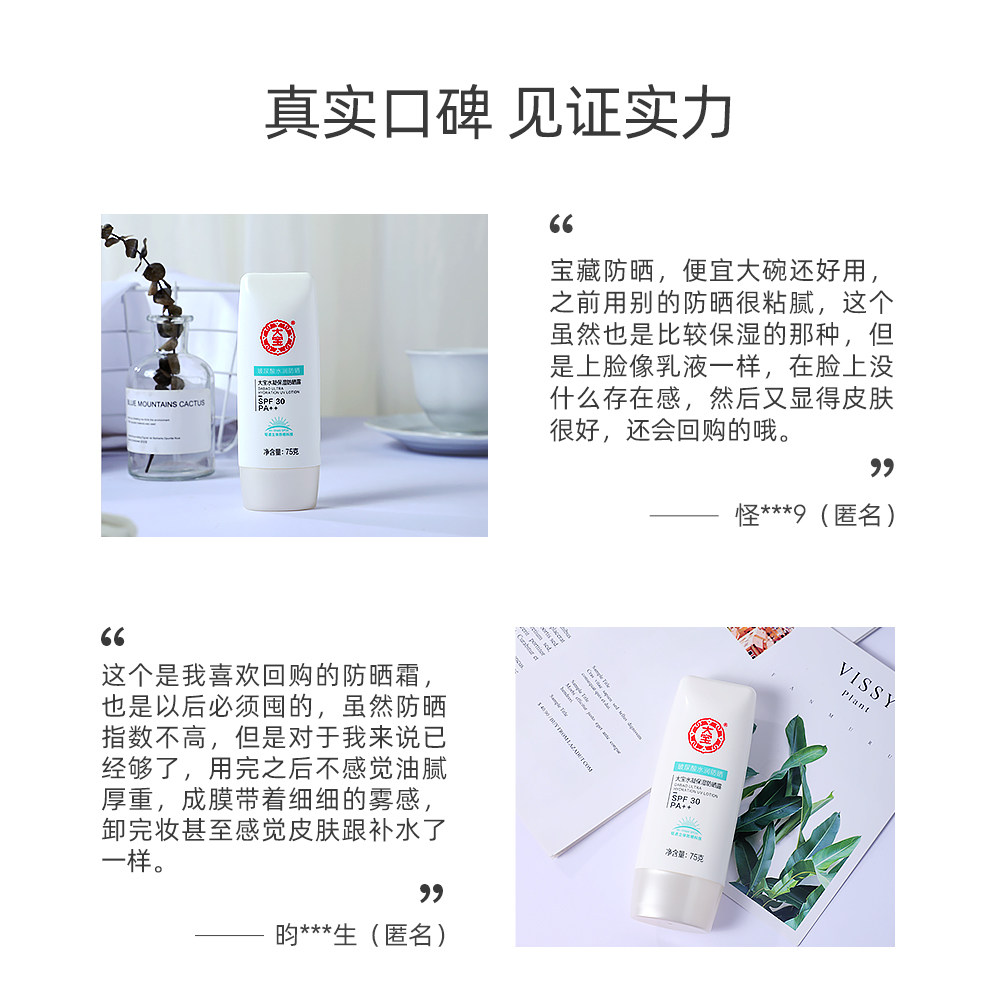 大宝玻尿酸补水润保湿清爽防晒霜 大宝防晒霜