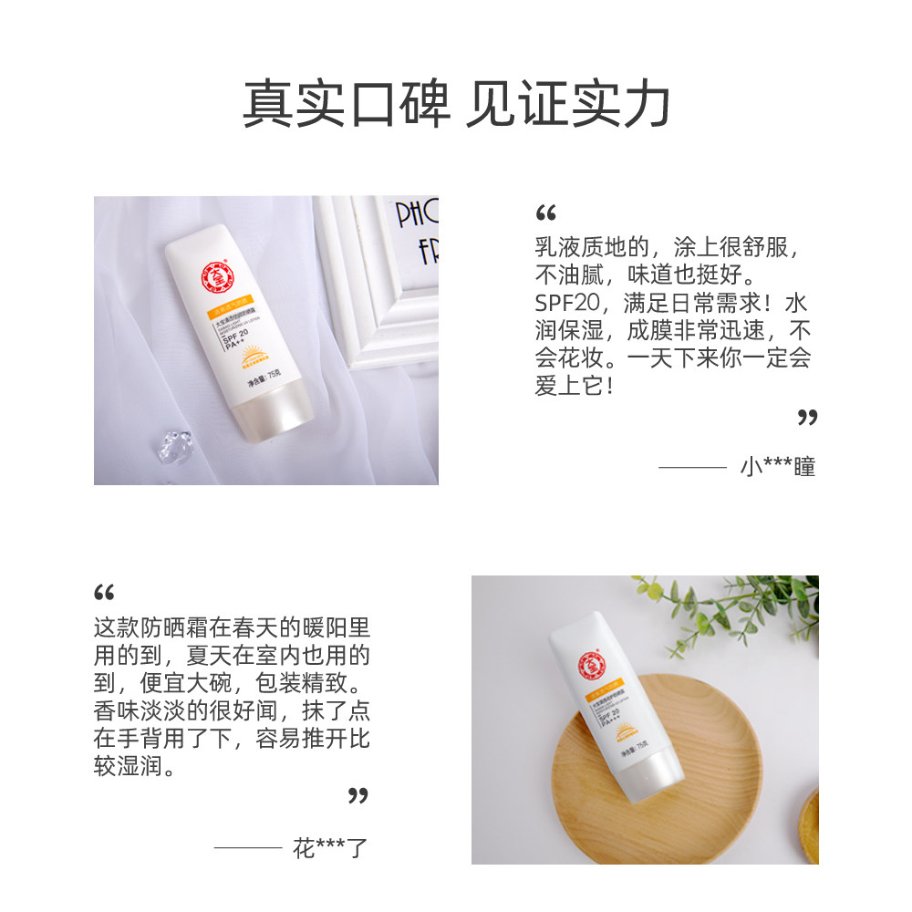 大宝清爽防晒75ml面部补水党保湿露 大宝防晒霜