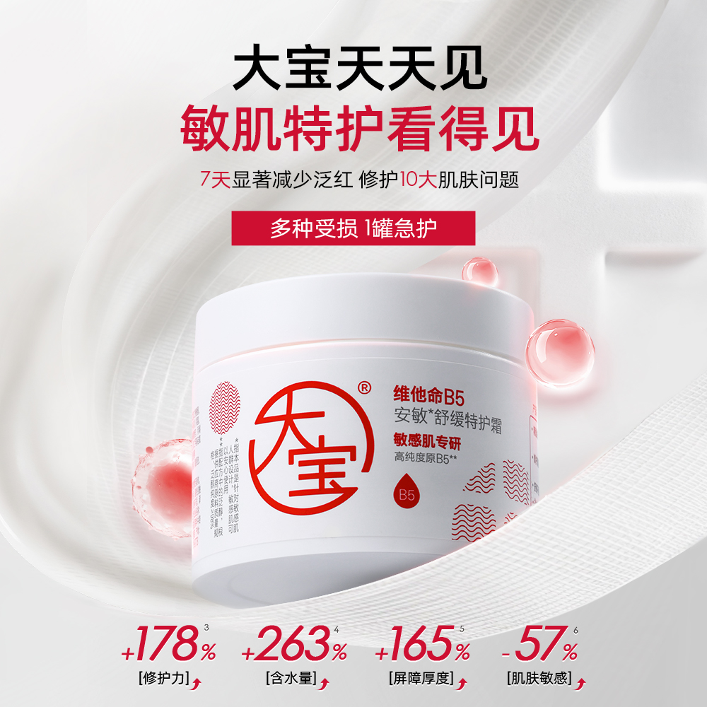 【双11预售】大宝B5舒缓特护霜换季修护保湿霜官方正品