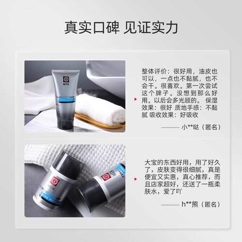 大宝男士洗面奶护肤套装补水乳液护肤官方旗舰店正品清爽不粘腻 - 图2